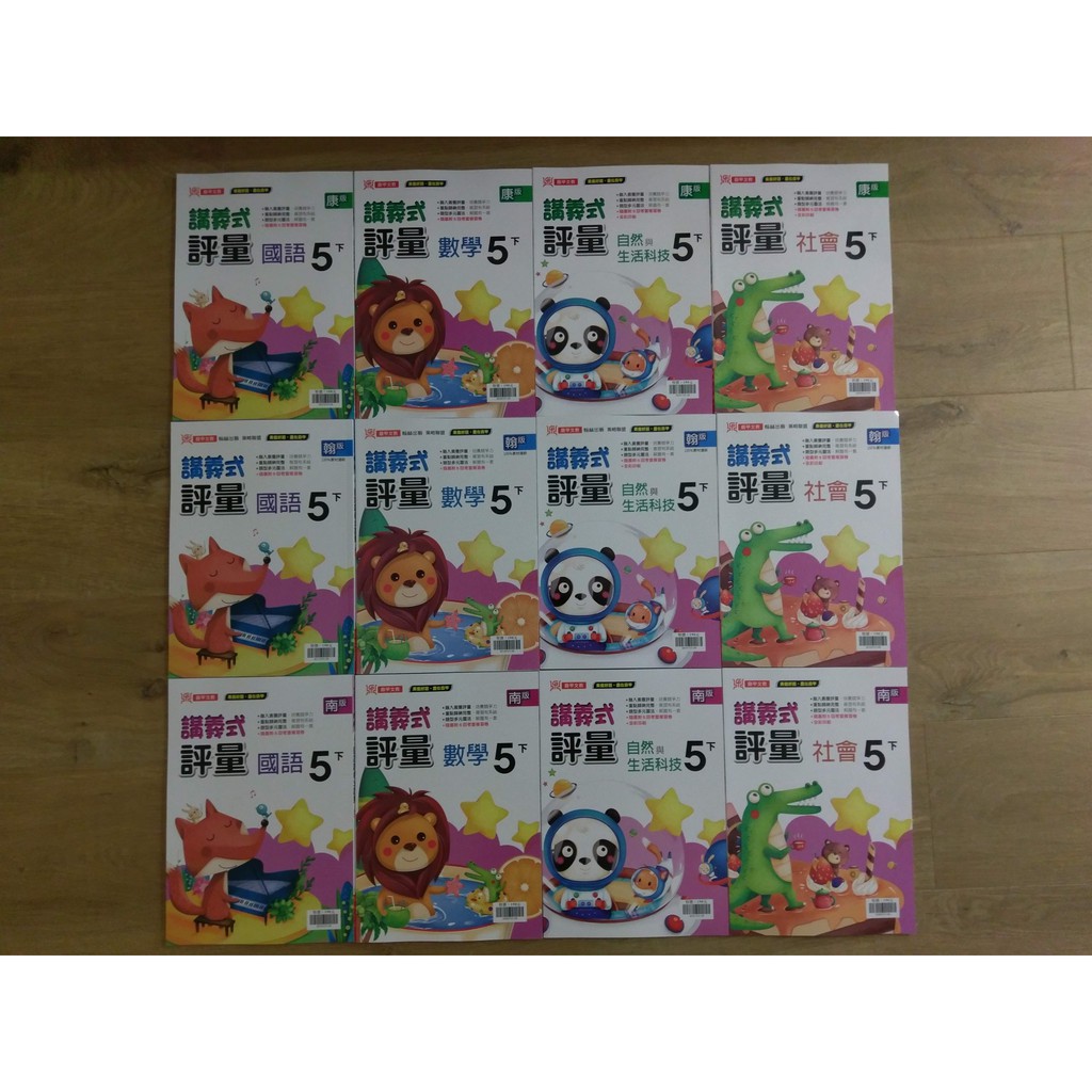 53折 小5下評量 109下鼎甲康版翰版南版講義式評量國語數學自然社會5下 蝦皮購物