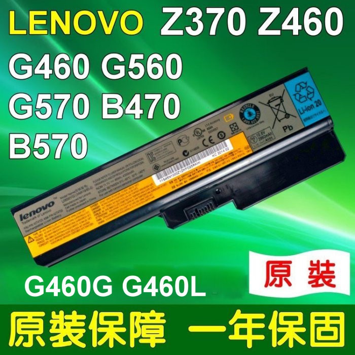 保三 LENOVO G460 原廠電池 G770 G780 G770 G770A G770E G770L G780