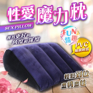 多功能魔力三角枕 性愛體位墊 三角枕 性愛 體位墊 性愛抱枕 各種體位 SM 充氣墊