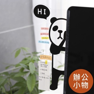 臺灣現貨【動物躲貓貓螢幕側邊留言板】追花 貓熊 獅子 黑熊 N次貼 便利貼 壓克力電腦螢幕側邊便利貼 螢幕貼