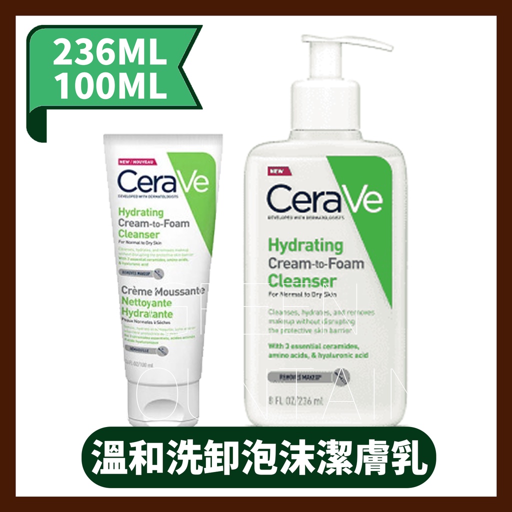 適樂膚 CeraVe 溫和洗卸泡沫潔膚乳 100ML / 236ML 高效保濕 洗卸合一 BUTY004