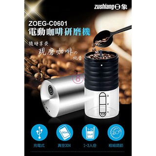 日象 電動咖啡研磨隨行杯 ZOEG-C0601 免運