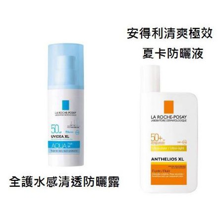 理膚寶水安得利清爽極效夏卡防曬液spf50 50ml Ppd42 Ptt Dcard討論與高評價商品 2021年11月 飛比價格