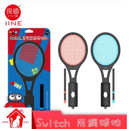 [網球王牌!] 良值 高品質網球拍 Switch專業手感 超美外觀 一組兩隻 二代 L673