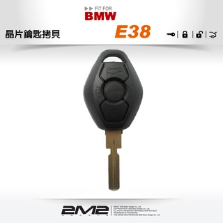 【2M2 晶片鑰匙】BMW E38 寶馬汽車 新增遙控鑰匙 複製晶片鑰匙