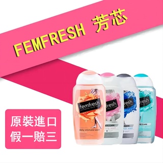 【FEMFRESH 芳芯】女性護理洗液（250ml）英國原裝進口 孕婦私處私密清洗液 止癢去異味殺菌