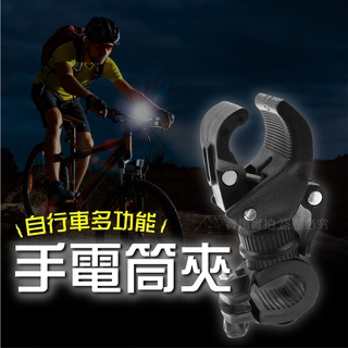 臺灣 免運 快拆 單車 支架 單車手機架 自行車手機支架 單車支架 單車夾 快拆自行車夾 大力固定夾