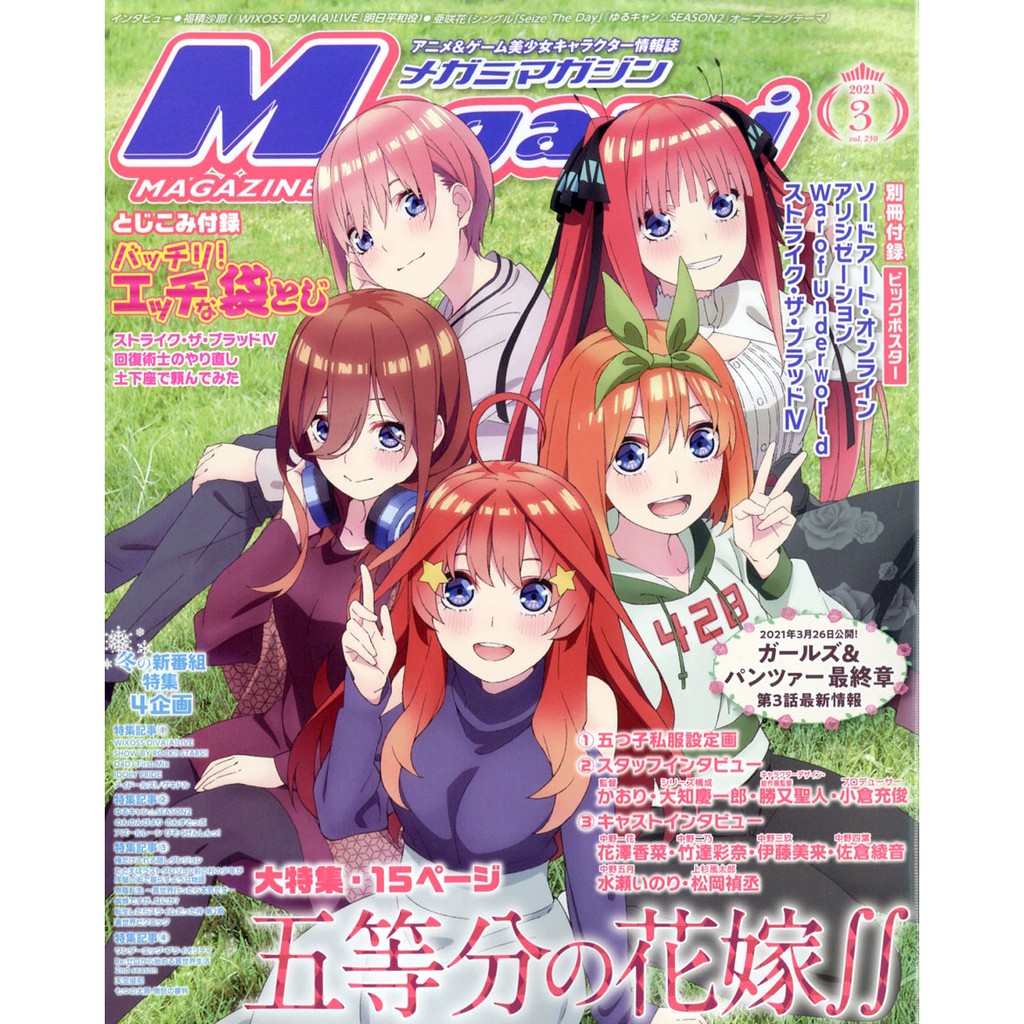 Tp小屋 全新現貨 日文雜誌megami 21年3月噬血狂襲刀劍神域西莉卡五等分的花嫁新娘無職 蝦皮購物