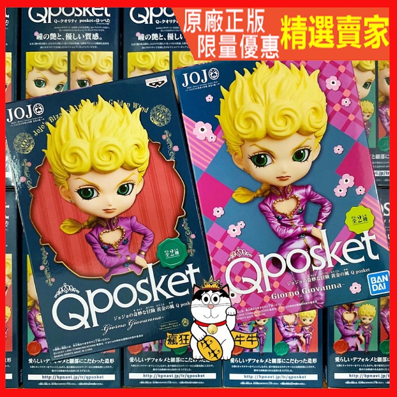 現貨 日版 保證正版 Qposket Dio跟大喬的兒子 喬魯諾 喬巴拿 JoJo 的奇妙冒險 黃金之風 黃金體驗 景品
