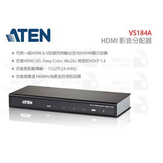 數位小兔【ATEN VS184A HDMI 影音 分配器 一進四出】公司貨 一分四 4埠 一轉四