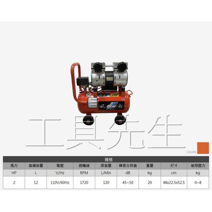 稅前４９００／2HP．12公升【工具先生】風霸 靜音 無油式 雙缸 手提 空壓機 雙缸雙進氣型 非雙缸"單"進氣型