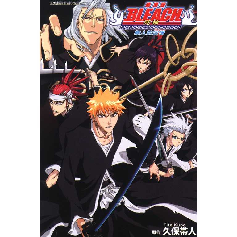 東立出版 Bleach死神劇場版無人的回憶 全一冊 13 10 30全新書 蝦皮購物
