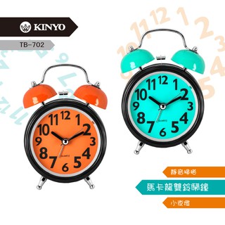 含稅原廠保固一年KINYO超靜音橘色新潮復古玻璃鐘面帶小夜燈鬧鐘(TB-702)