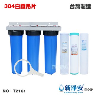 【龍門淨水】20英吋大胖三管過濾器-3藍-白鐵吊片式+濾心1組 軟化水質 1英吋/1英吋半 水塔過濾 養殖(T2161)