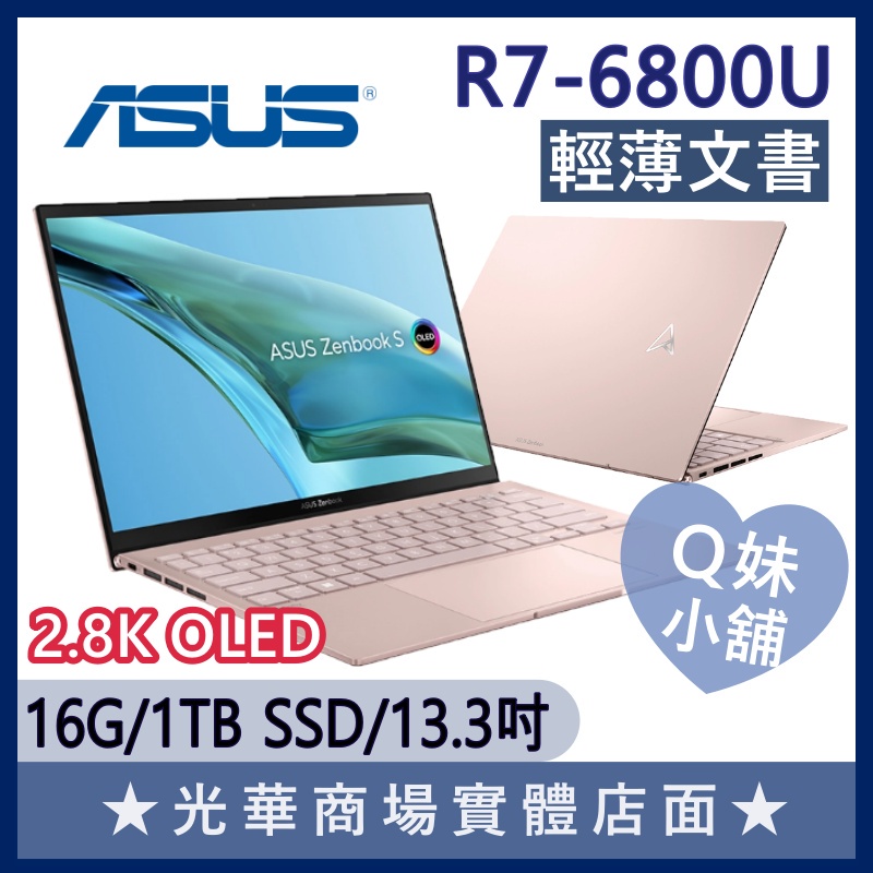 Q妹小舖❤ UM5302TA-0338D6800U R7/2K/13吋 華碩ASUS 輕薄效能 商務 象牙米 筆電