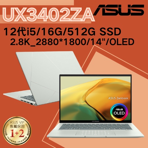 華碩ASUS ZenBook 14 UX3402ZA-0082E1240P 12代i5/16G 青瓷綠 OLED