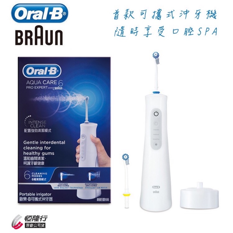 📣限時特價Oral-B 歐樂B ( MDH20 ) 攜帶式高效活氧沖牙機 🎉原廠公司貨保固18個月