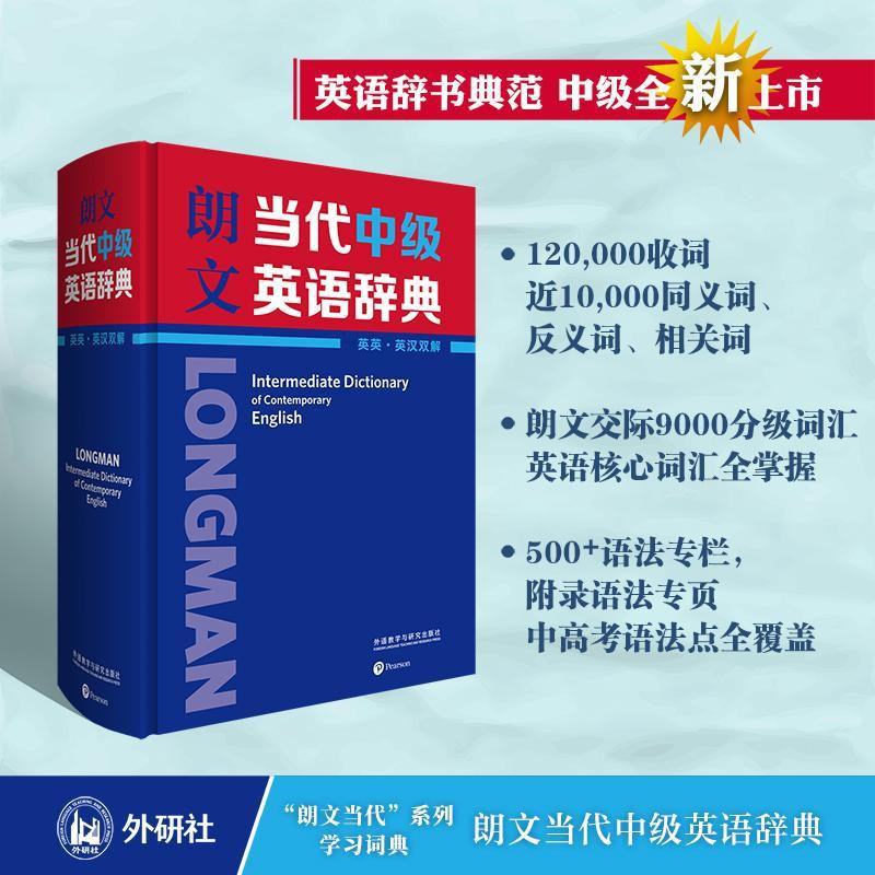 朗文當代中級英語詞典英英英漢雙解教材英語學習型詞典中學生 蝦皮購物