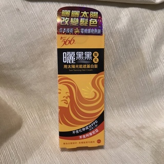 566 耐斯 曬黑黑髮乳 65g 不含PPD 曬黑黑