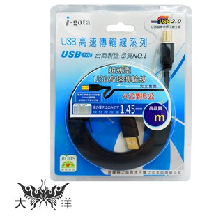 i-gota FUSB-ABPP A公對B公 超薄型USB高速傳輸線 1M/2M/3M 大洋國際電子