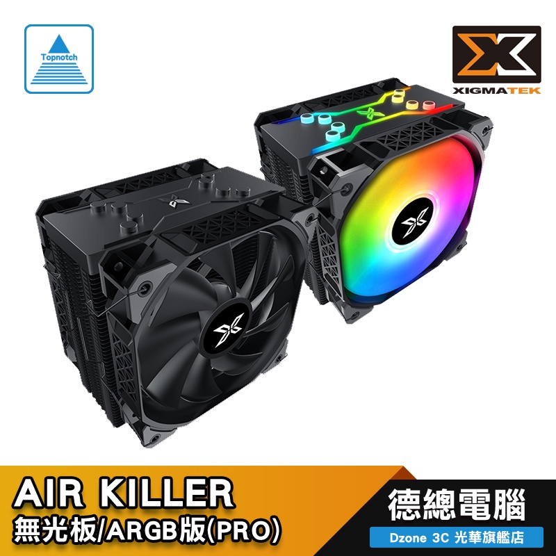 XIGMATEK 富鈞 AIR KILLER PRO 無光版 ARGB版 CPU散熱器 光華商場