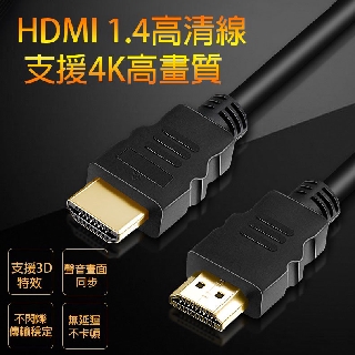 HDMI線 4K 1.4版 HDMI公對公 1.5米3米5米10米 高清線 電視線 影音同步 HDMI轉HDMI 2.1