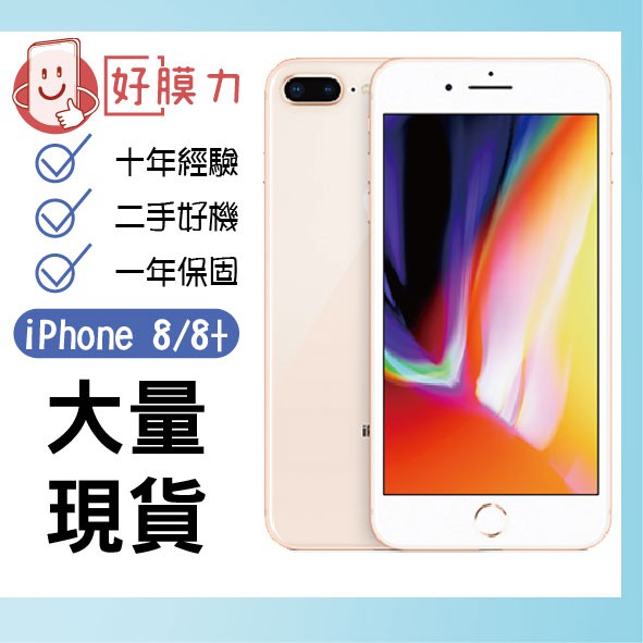 [破盤大特價] iphone8/I8下殺5000 iphone8 iphone8 plus/I8P/I8+ 二手機