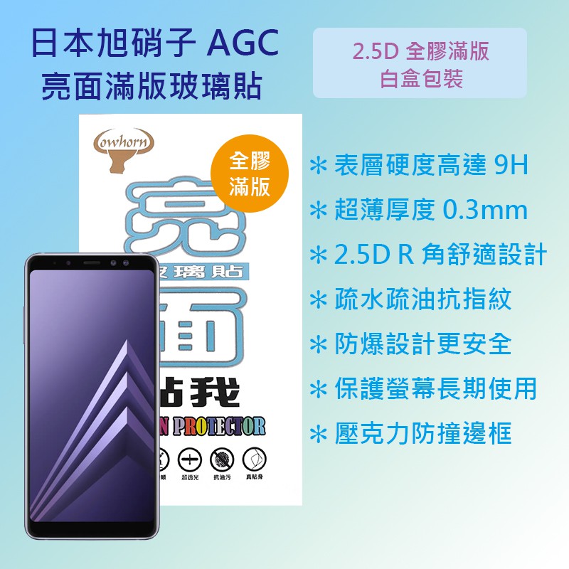 三星 Samsung Galaxy A8+ (2018) 6.0吋 A730 日本旭硝子 9H鋼化電鍍全膠滿版玻璃保護貼