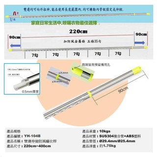 mango>>三節雙邊伸縮防風曬衣桿 (1入)(特價優惠) 晾衣架 曬衣架 衣櫥 吊衣架 單桿衣架 電腦桌 掛衣架