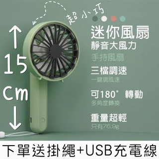 【可收納】USB充電風扇 超低價 充電小風扇 電風扇 簡約大方 風力強勁 清涼一夏 小風扇 出行必備 手持風扇