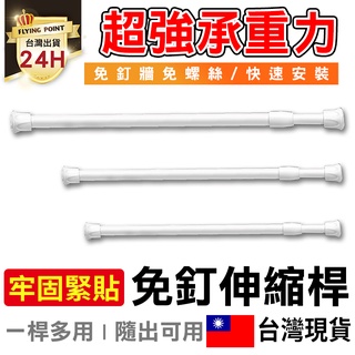 【一桿多用】伸縮吊桿 窗簾固定桿 伸縮桿 浴簾桿 窗簾桿 免釘不留痕 門簾桿【D1-00725】