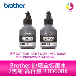 Brother 原廠盒裝墨水 2黑組 高容量 BTD60BK