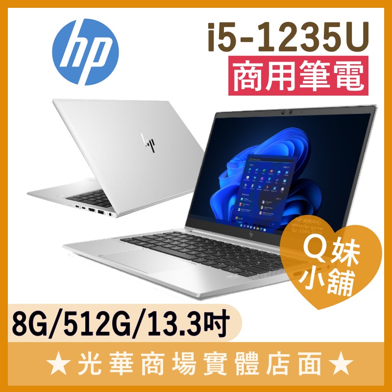 Q妹小舖❤ Elitebook 630 G9 6J8S7PA i5-1235U/13.3吋 惠普HP 商用 商務 筆電