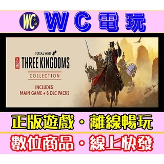 【WC電玩】全軍破敵 三國 PC離線暢玩STEAM正版遊戲 Total War THREE KINGDOMS