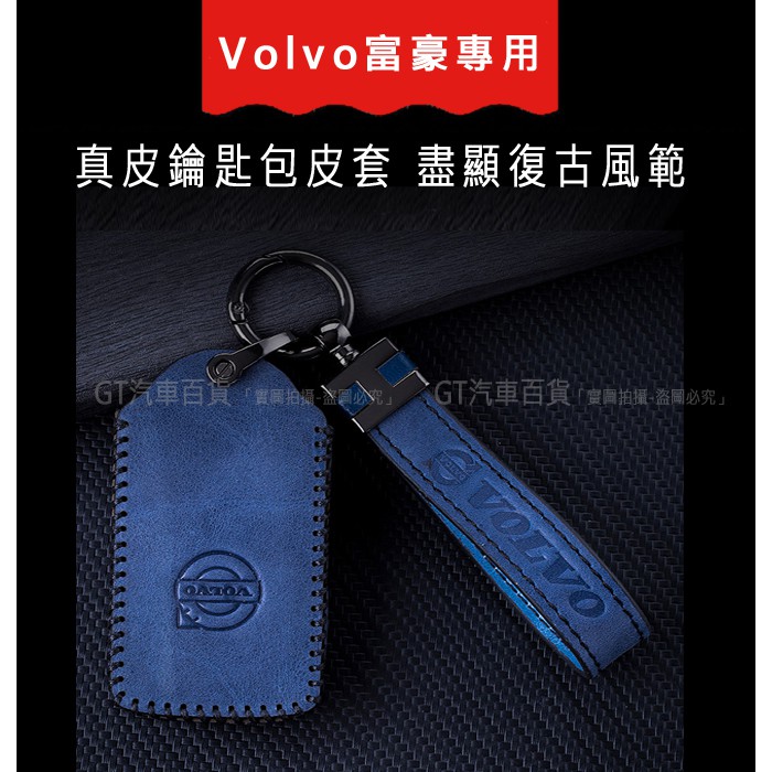 Volvo富豪【真皮鑰匙包】遙控器皮套 XC40、XC60、XC70、XC90鑰匙套、小牛皮