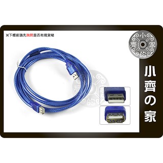 小齊的家 約3米3M USB2.0 公 一公一母 1公1母 電腦 延長 帶磁環 抗幹擾 延長線 USB傳輸線