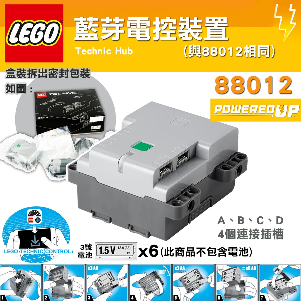 公主樂糕殿 LEGO 42099 電控裝置 動力 電池盒 藍牙接收器 bb0961c01/88012 HUB 4孔 藍芽