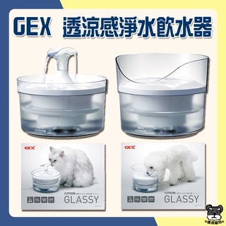 GEX 透涼感犬貓用電動飲水器 1.5L 透明 透涼 電動 飲水機 寵物飲水器 喝水 水碗 水盆 狗貓【優選寵物】