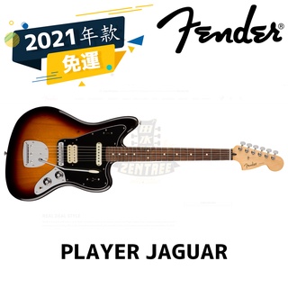 預訂 Fender Player JAGUAR Sunburst 漸層 電吉他 田水音樂