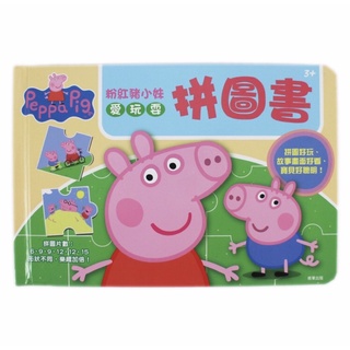 二手書 粉紅豬小妹 愛玩耍 拼圖書 佩佩豬Peppa pig 六款圖 粉紅 豬小妹 遊戲書 N次貼 好好貼 貼紙遊戲書