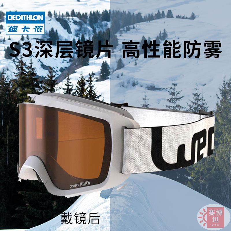 【賽博坦】現貨熱銷 迪卡儂滑雪雪鏡護目鏡防風防霧成人兒童雙層雪地WEDZE裝備OVWX