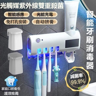 【臺灣出貨】免打孔 牙刷消毒架 牙刷置物架 免打孔 漱口盃 刷牙盃子 衛生間 擠牙膏 神器 牙刷盃 牙盃套裝