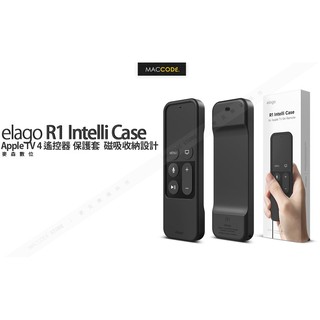 elago R1 Intelli Case Apple TV 5 / 4 遙控器 保護套 專用 磁吸收納設計 現貨 含稅