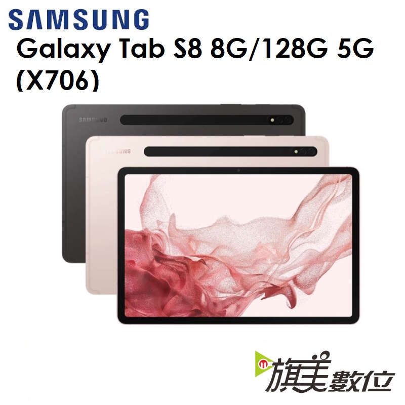 三星 Galaxy Tab S8（X706）8G/128G 5G版平板