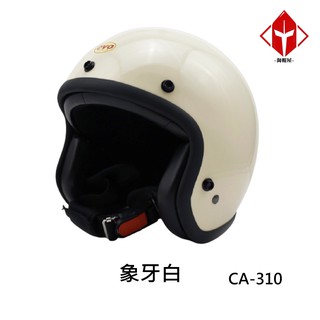 EVO 安全帽 CA-310 復古帽 精裝黑邊 象牙白 半拆洗 半罩 正版授權