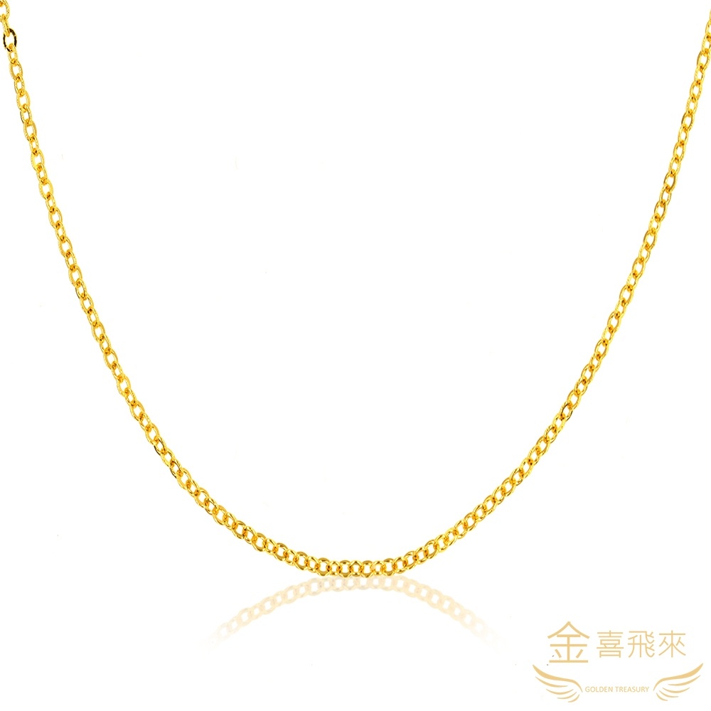 【金喜飛來】黃金項鍊跳舞鍊O鍊素鍊(0.49錢+-0.03)