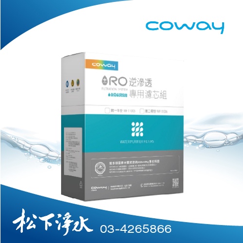 Coway RO逆滲透專用濾芯組【11吋第二年份】適用circle RO P-160L