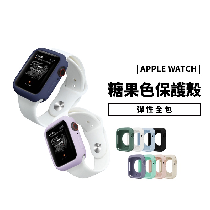 Apple Watch S9/SE 45/41/44/42mm 矽膠保護殼 糖果色 超薄 保護套 軟殼 矽膠殼 全包覆