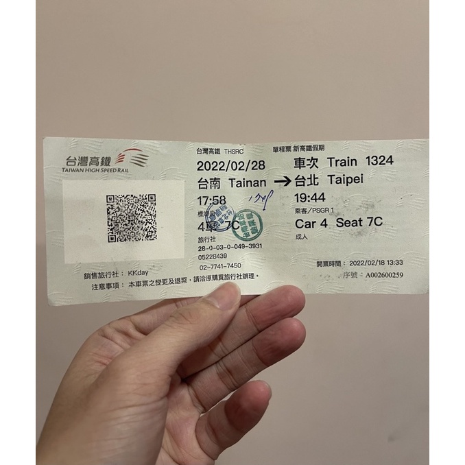 高鐵票根2022/02/28對號座 台南-台北 1324號