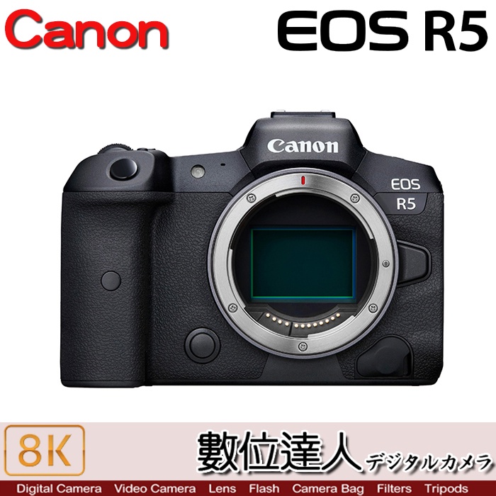 註冊送LPE6NH電池4/1-5/31【數位達人】公司貨 Canon EOS R5 單機身 / 8K 4500萬畫素